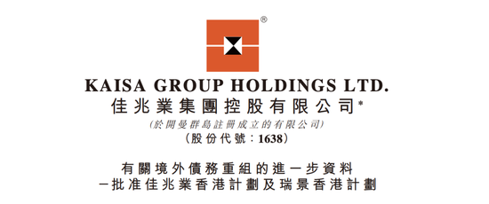 佳兆业发布2024年度业绩：化债交付夯实经营根基 转型提质构筑发展动能