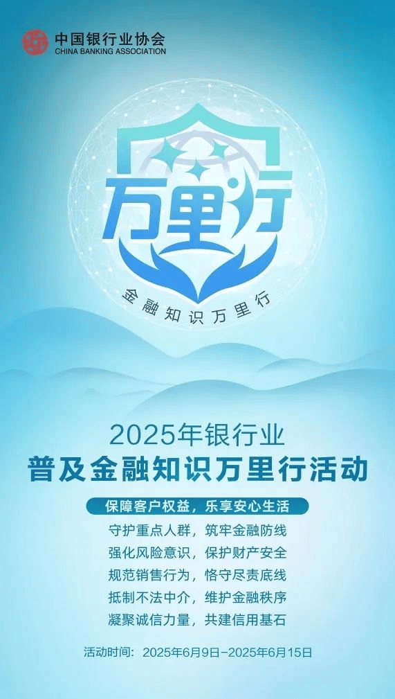 中建投信托正式开启2025年度普及金融知识万里行活动