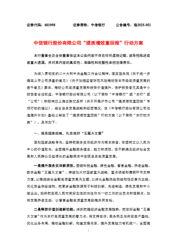 中信银行：坚持“轻资本”发展，减少对线下资源的依赖