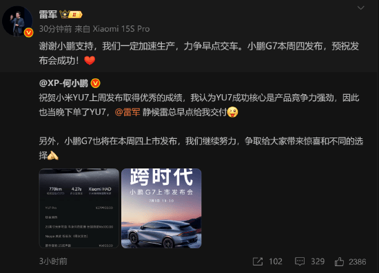 小米CEO雷军回应何小鹏下单小米YU7：一定加速生产，力争早点交车！小鹏G7本周四发布，预祝发布会成功