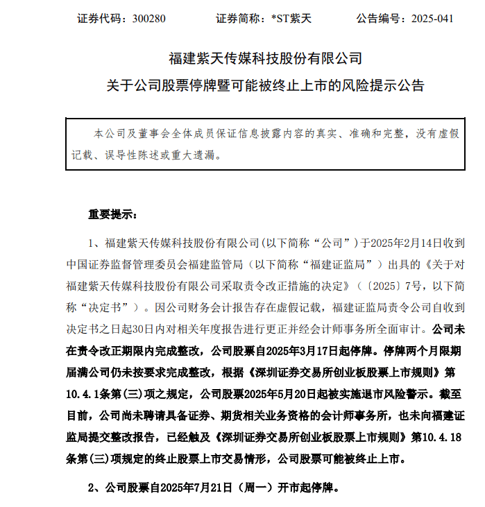 A股突发！300280，可能退市！周一停牌，已大跌近90%！